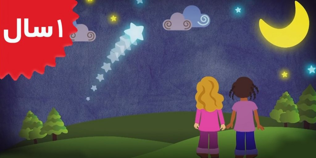 Mother Goose Club - Star Light Star Bright